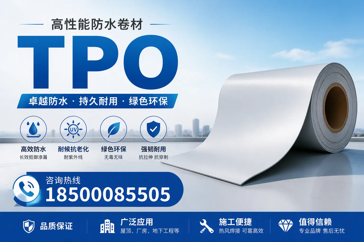 TPO材料的环保特性及其在盘锦的应用