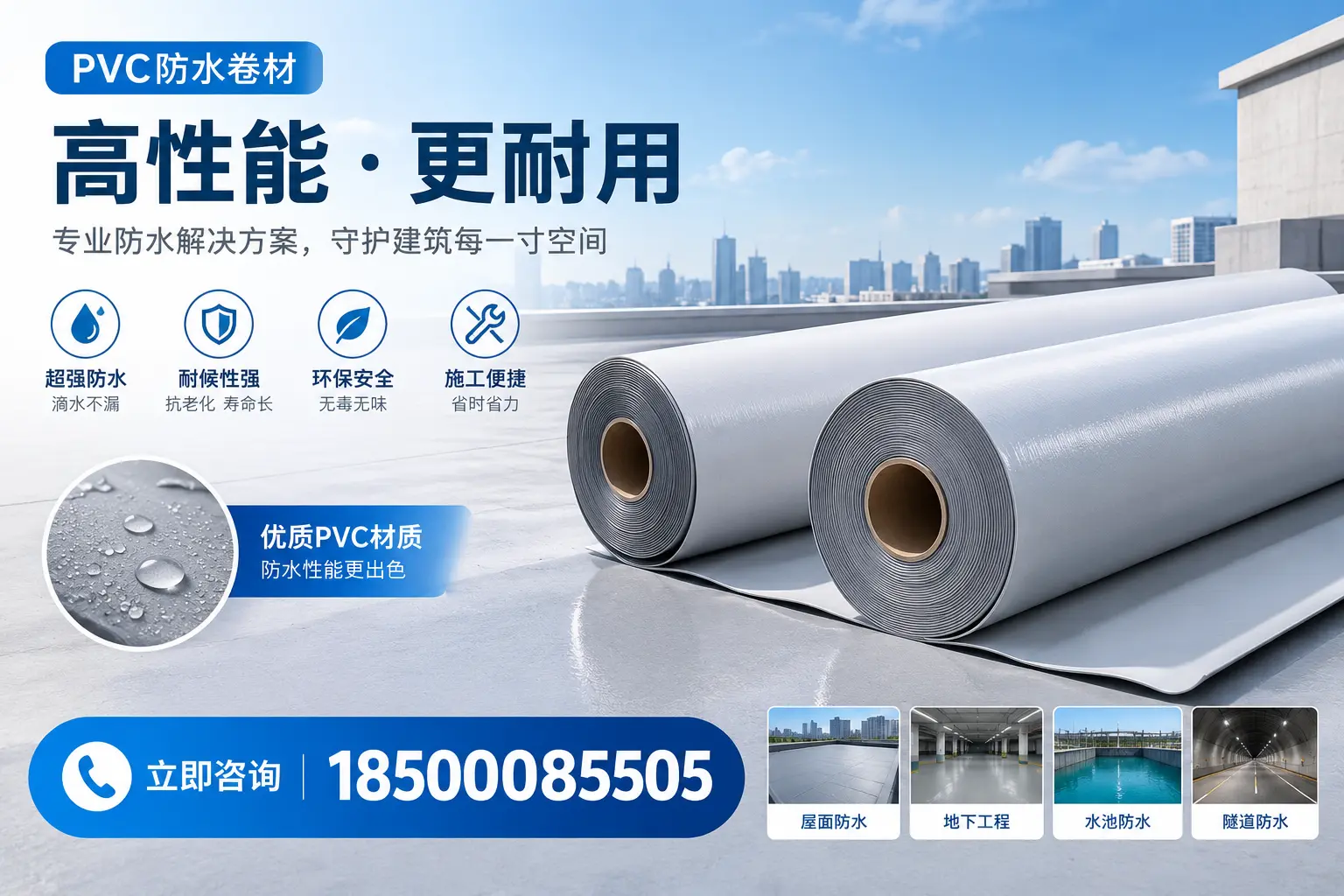 PVC防水卷材选型对比:如何做出明智选择?盘锦指南